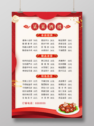 中国风大气简约中餐菜单海报